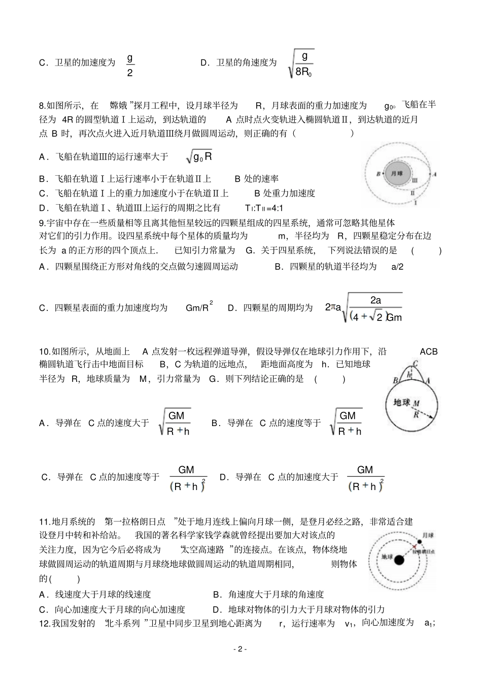 高一物理下学期--万有引力与航天综合练习题精典_第2页