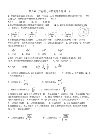 高一物理下学期--万有引力与航天综合练习题精典