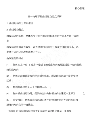 高一物理下册曲线运动要点详解