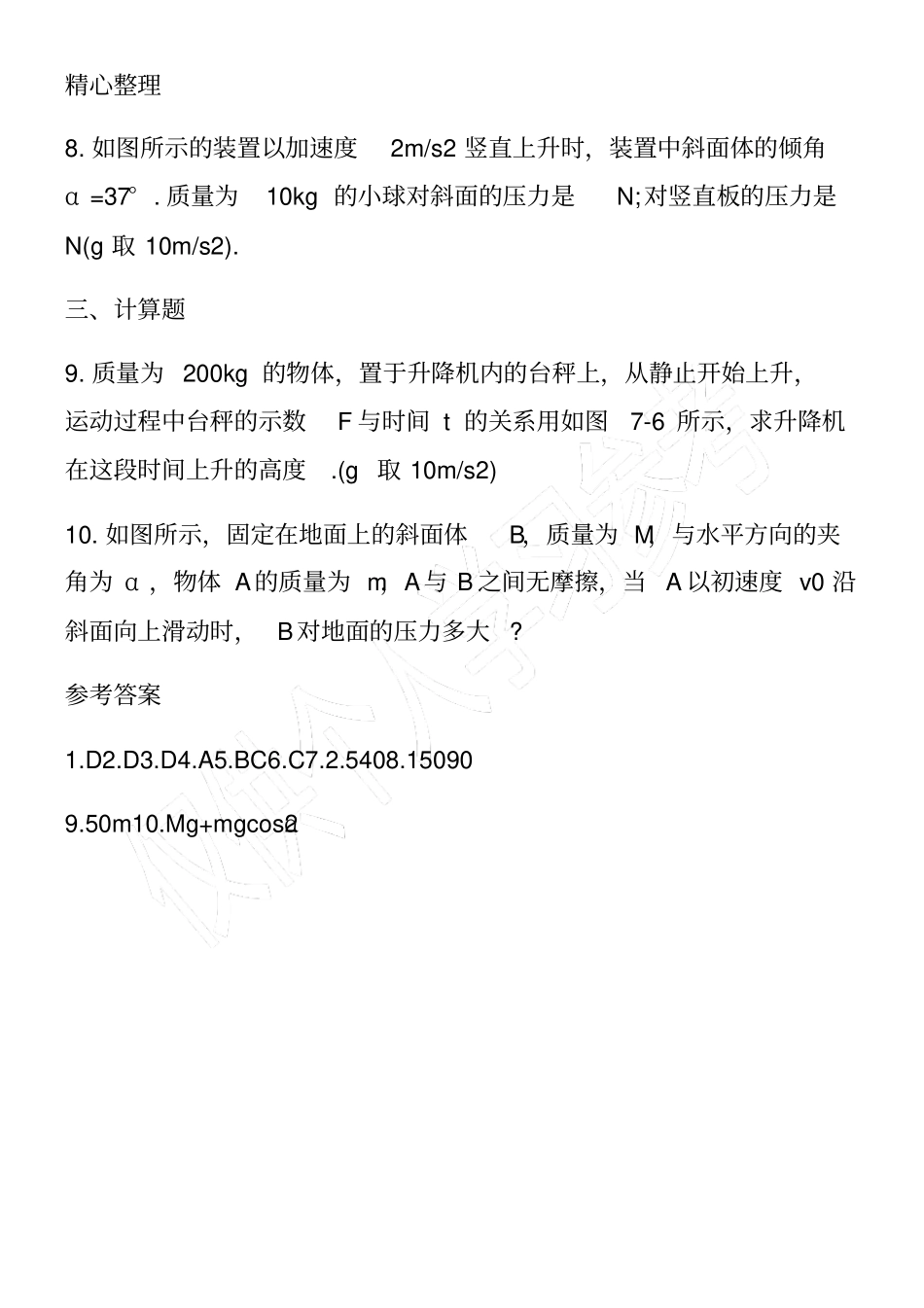 高一物理下册超重和失重练习题及答案_第3页