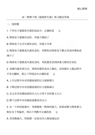 高一物理下册超重和失重练习题及答案