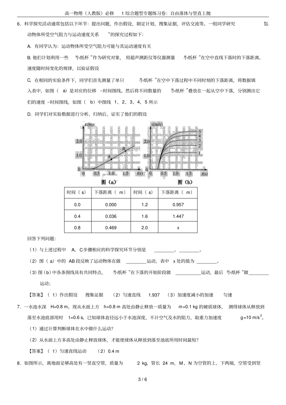 高一物理人教版必修1综合题型专题练习卷：自由落体与竖直上抛_第3页