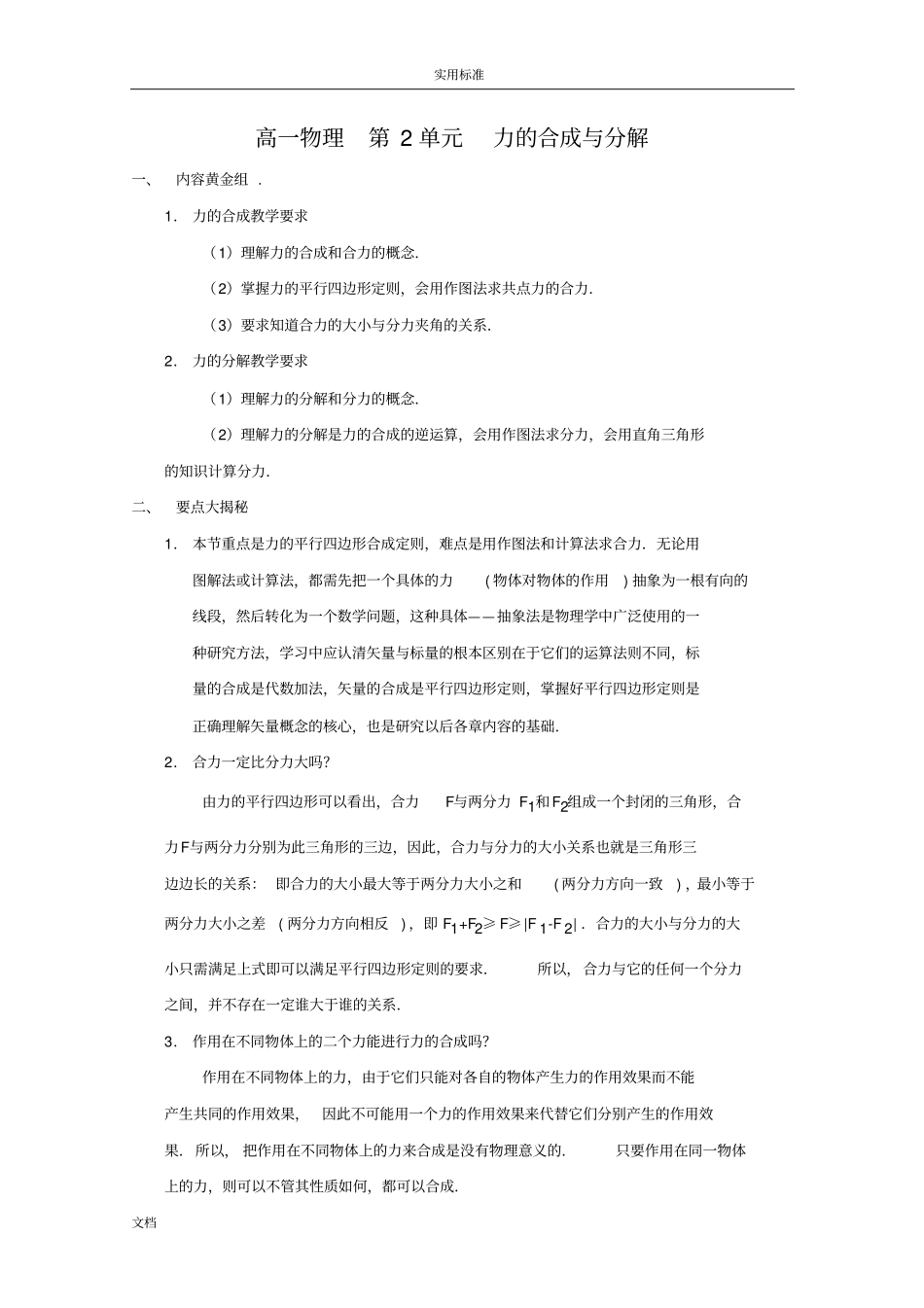 高一物理力地合成与分解_第1页