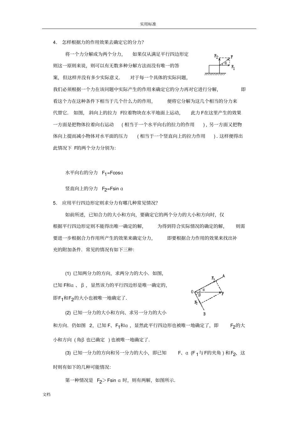 高一物理力地合成与分解_第2页
