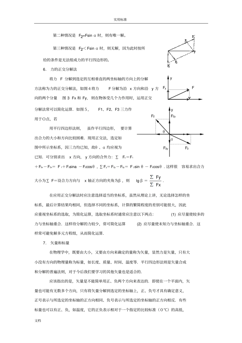 高一物理力地合成与分解_第3页