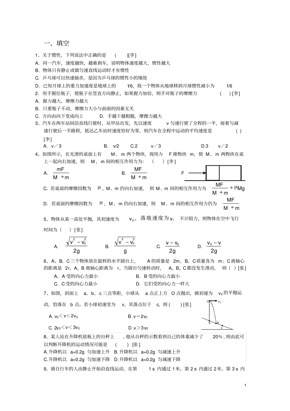 高一物理压轴题_第1页