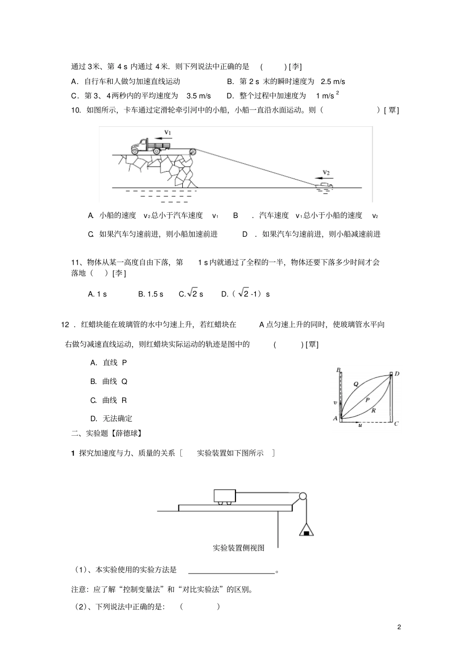 高一物理压轴题_第2页