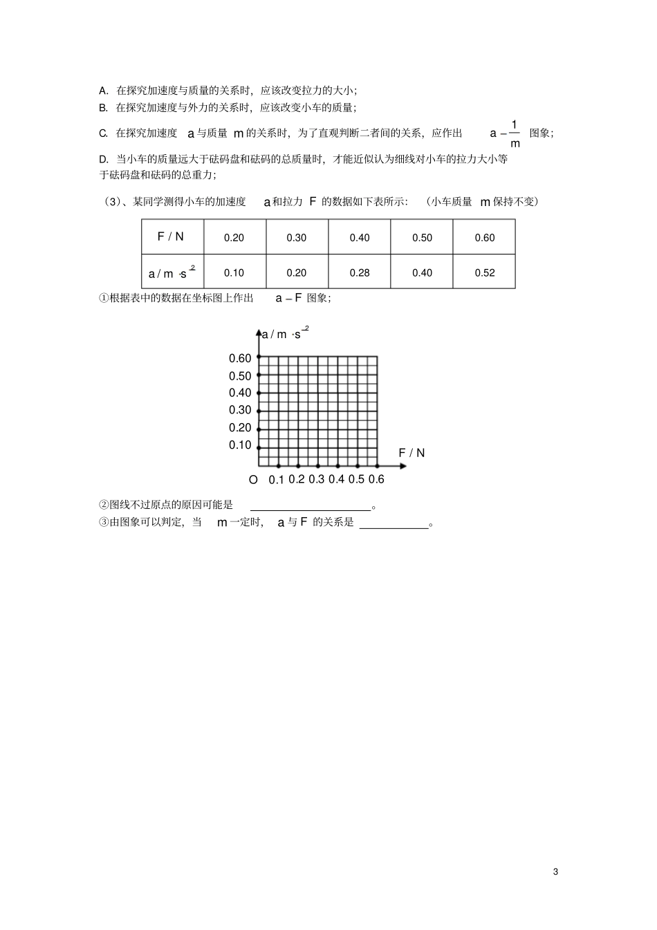 高一物理压轴题_第3页