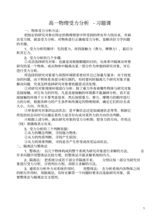 高一物理受力分析专题整理