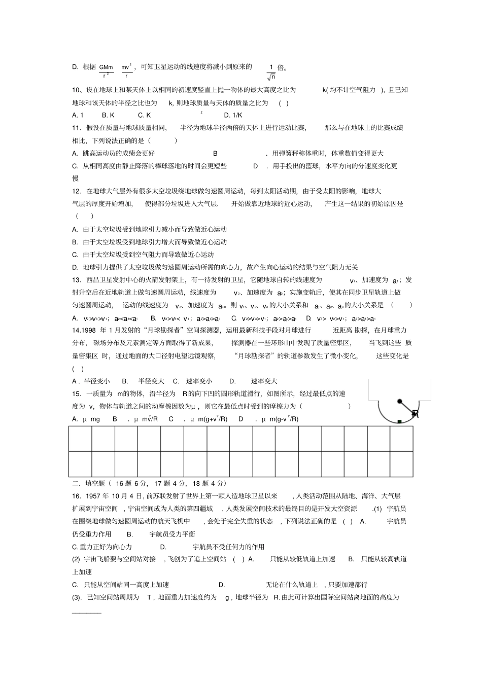 高一物理天体运动测试题_第2页