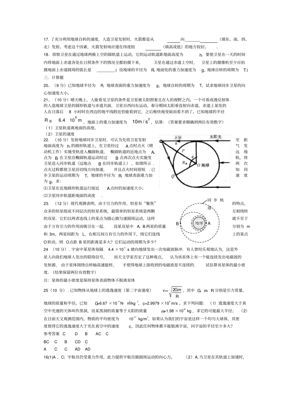 高一物理天体运动测试题_第3页