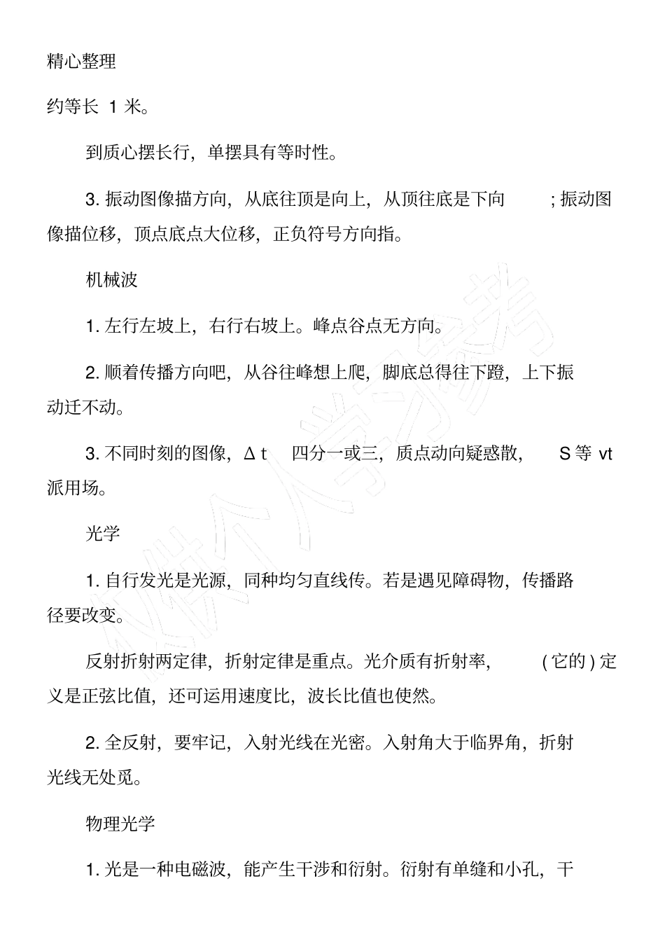 高一物理备考：光学和热学知识点_第2页