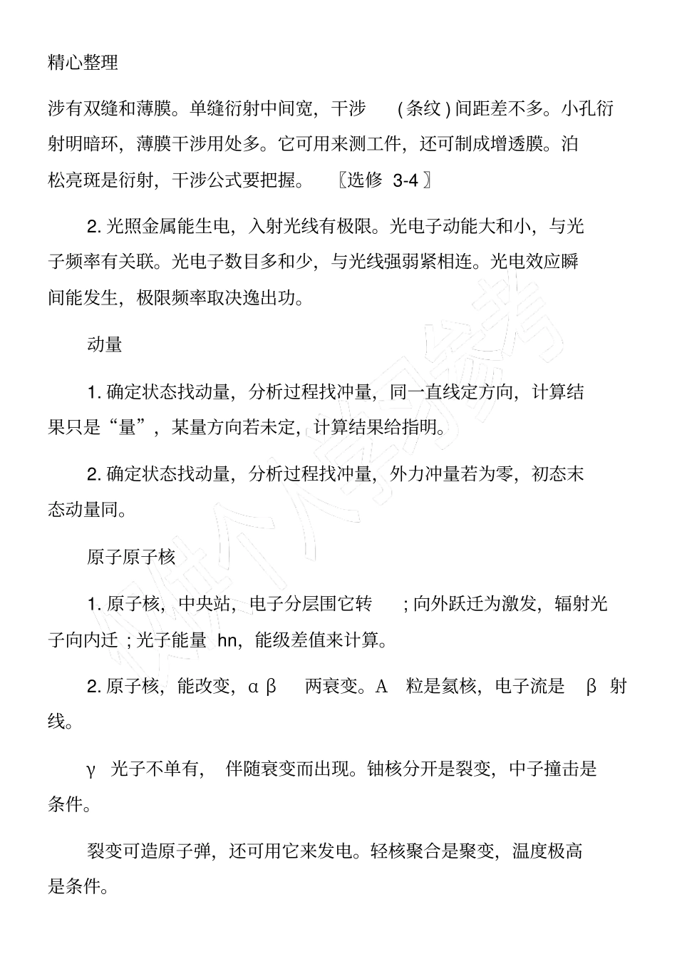 高一物理备考：光学和热学知识点_第3页