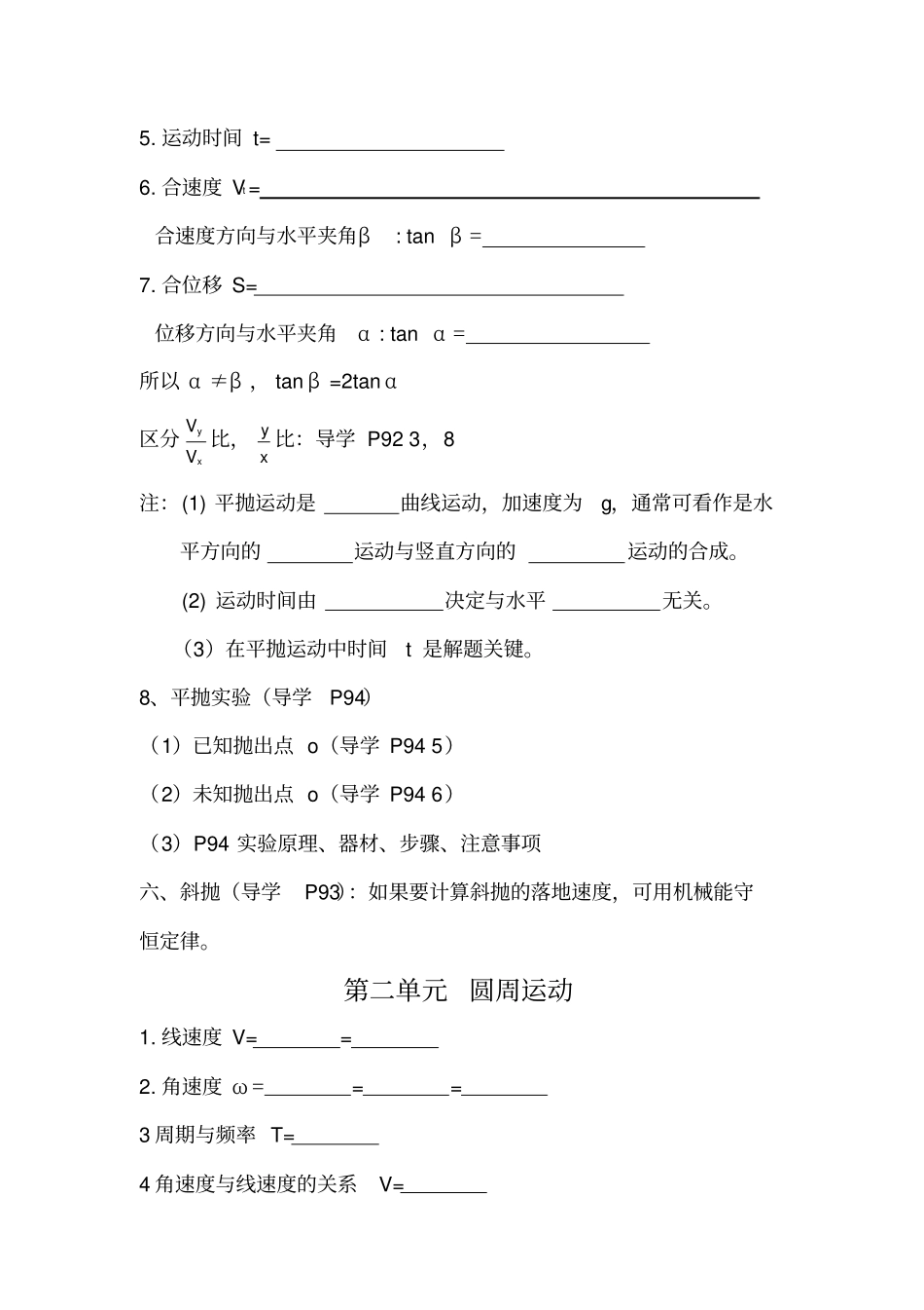 高一物理必修2公式总结附答案_第2页