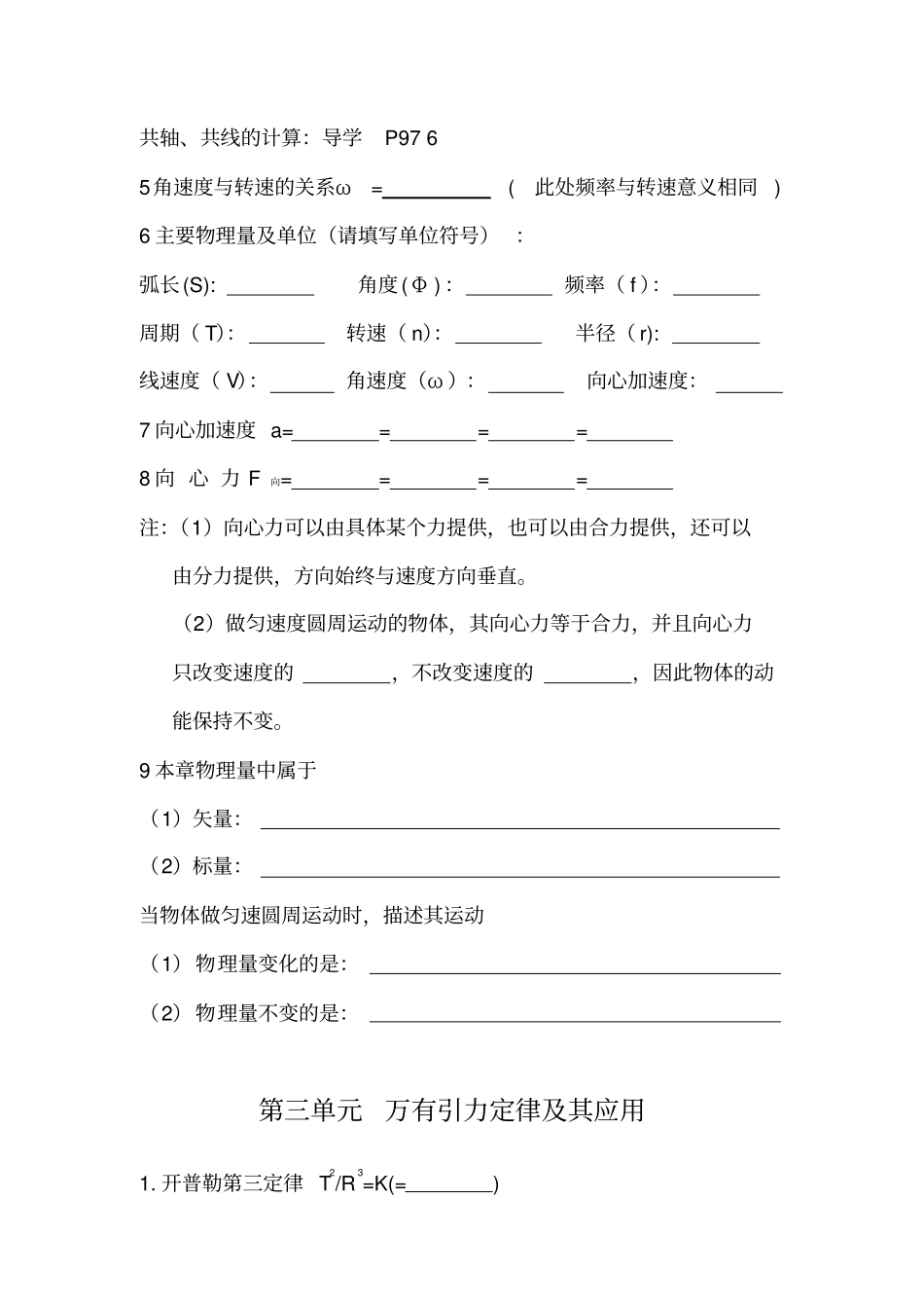 高一物理必修2公式总结附答案_第3页