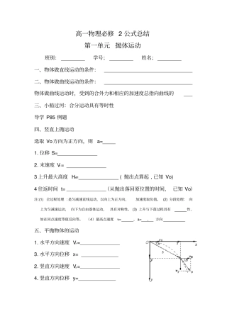 高一物理必修2公式总结附答案