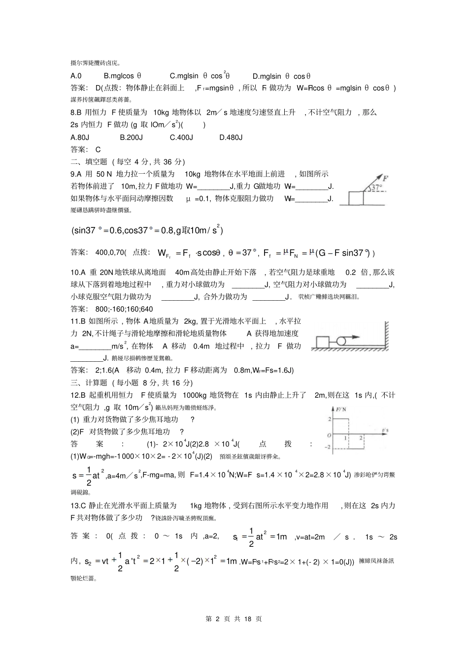 高一物理功与机械能六套经典习题一套经典试卷!含答案_第2页