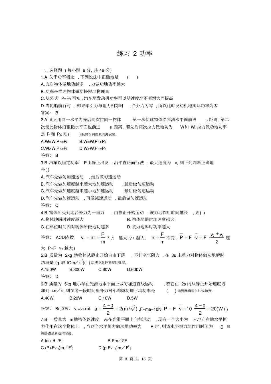 高一物理功与机械能六套经典习题一套经典试卷!含答案_第3页