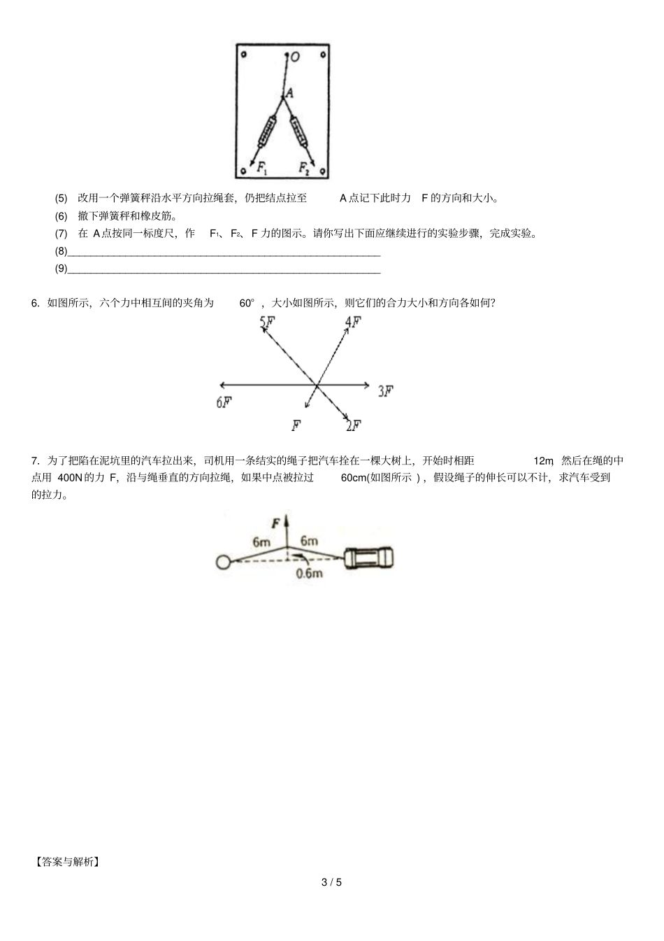 高一物理力的合成与分解基础测验题_第3页