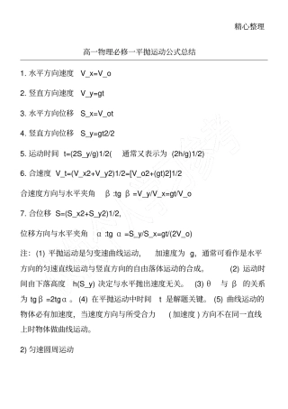 高一物理必修一平抛运动公式总结