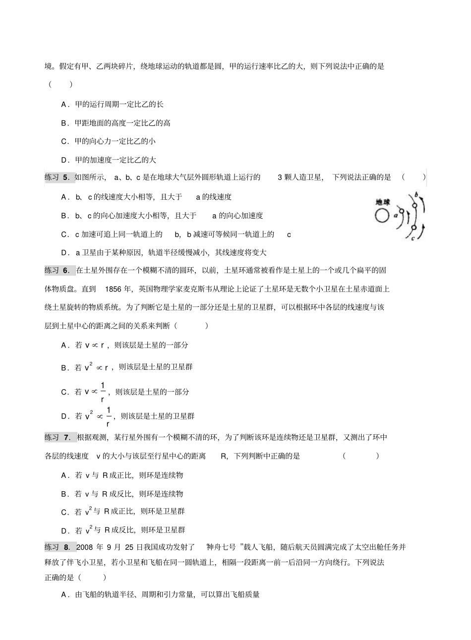 高一物理必修2天体变轨与能量问题_第3页
