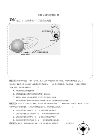 高一物理必修2天体变轨与能量问题