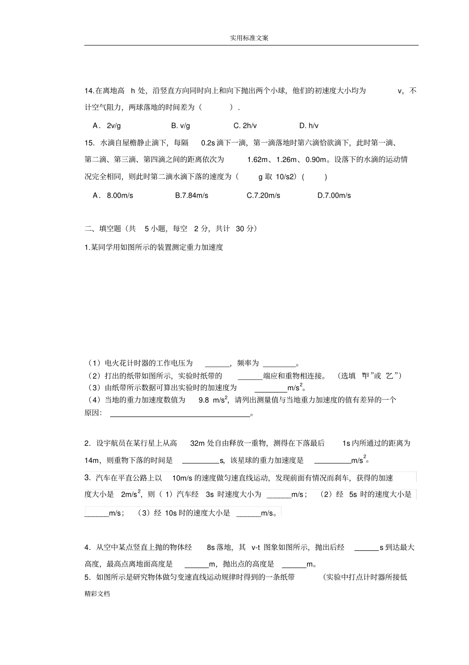 高一物理必修一期中考试试的题目及答案详解_第3页