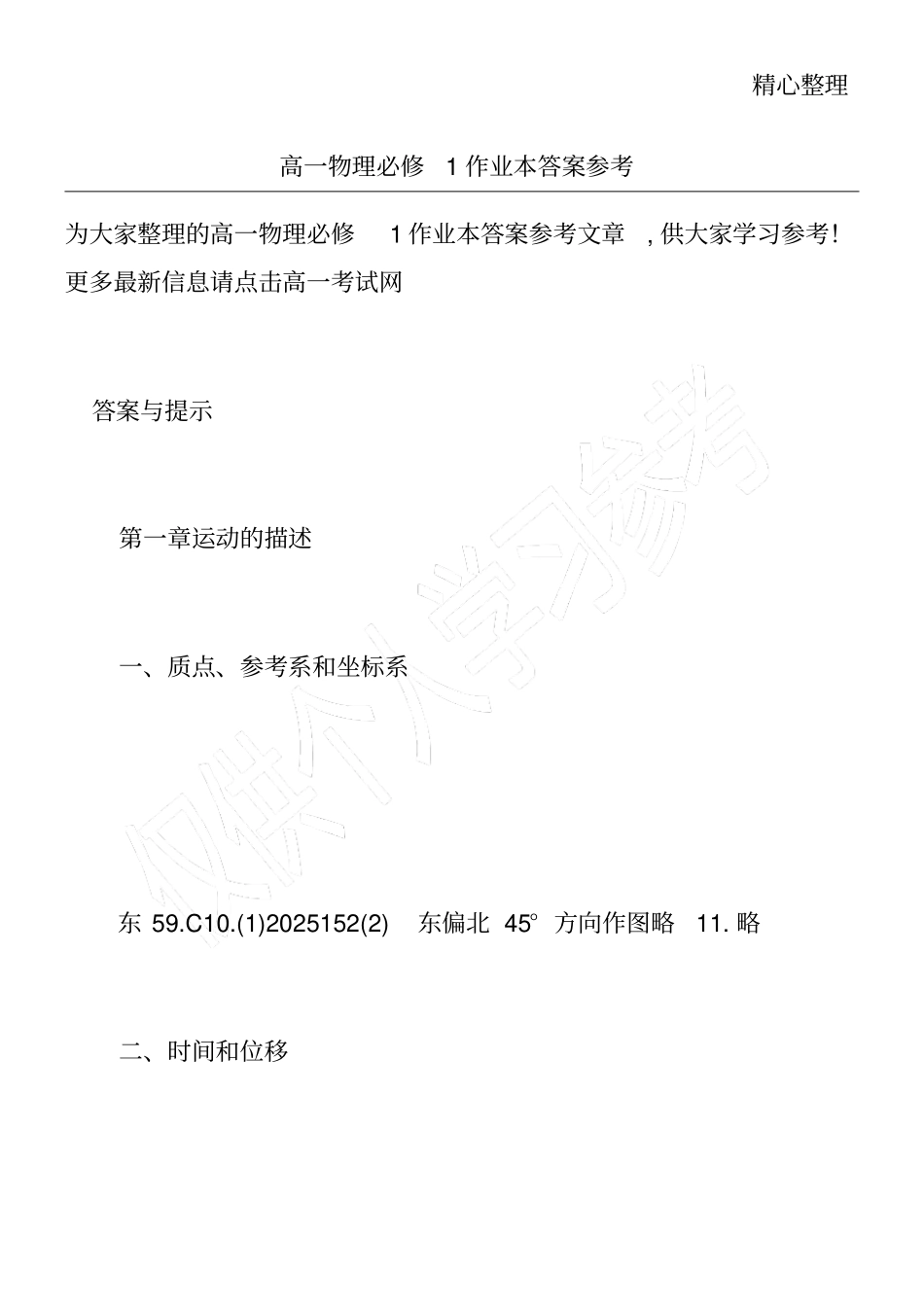 高一物理必修1作业本答案参考_第1页