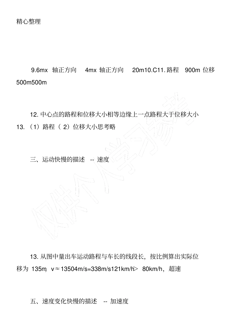 高一物理必修1作业本答案参考_第2页