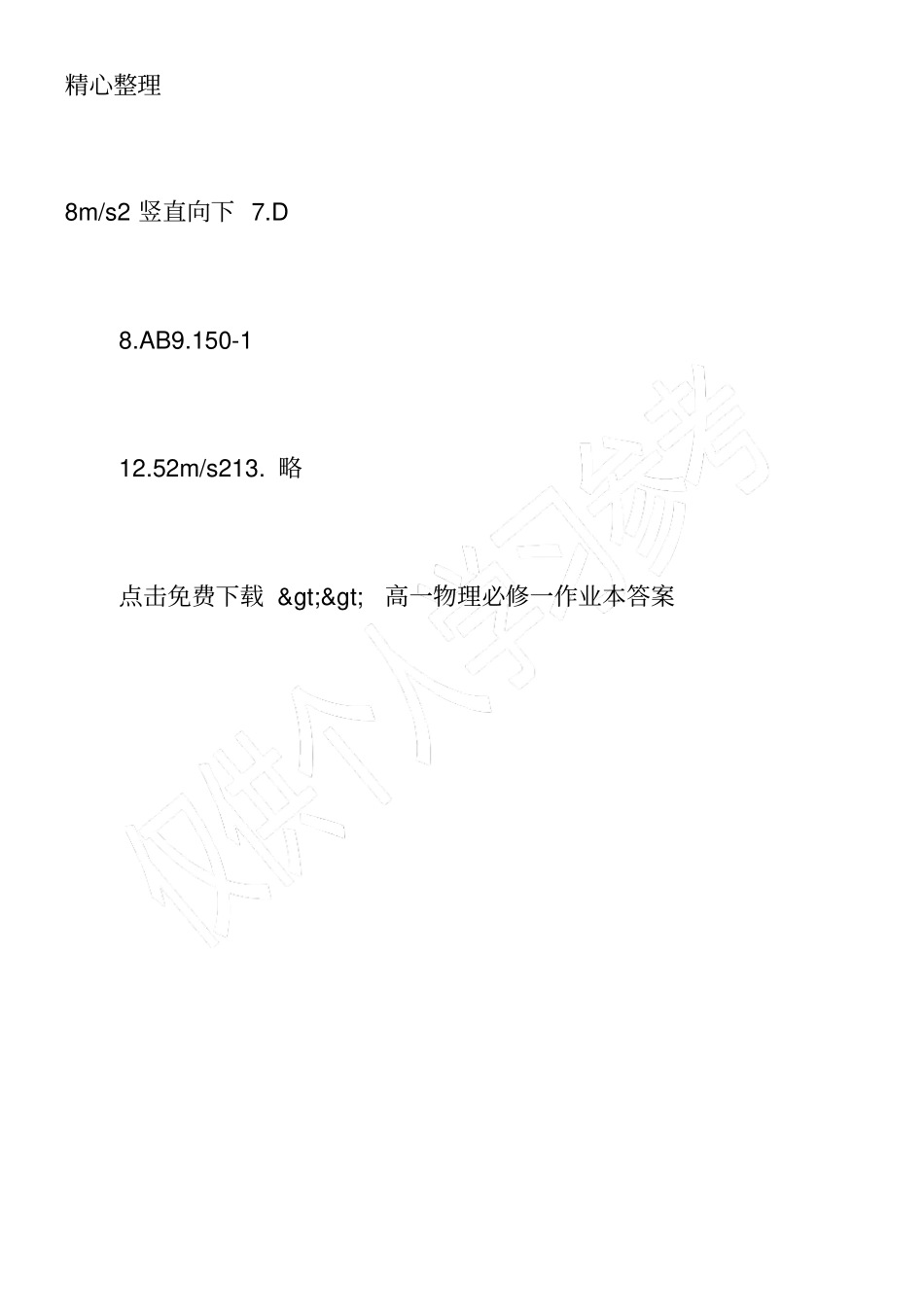 高一物理必修1作业本答案参考_第3页