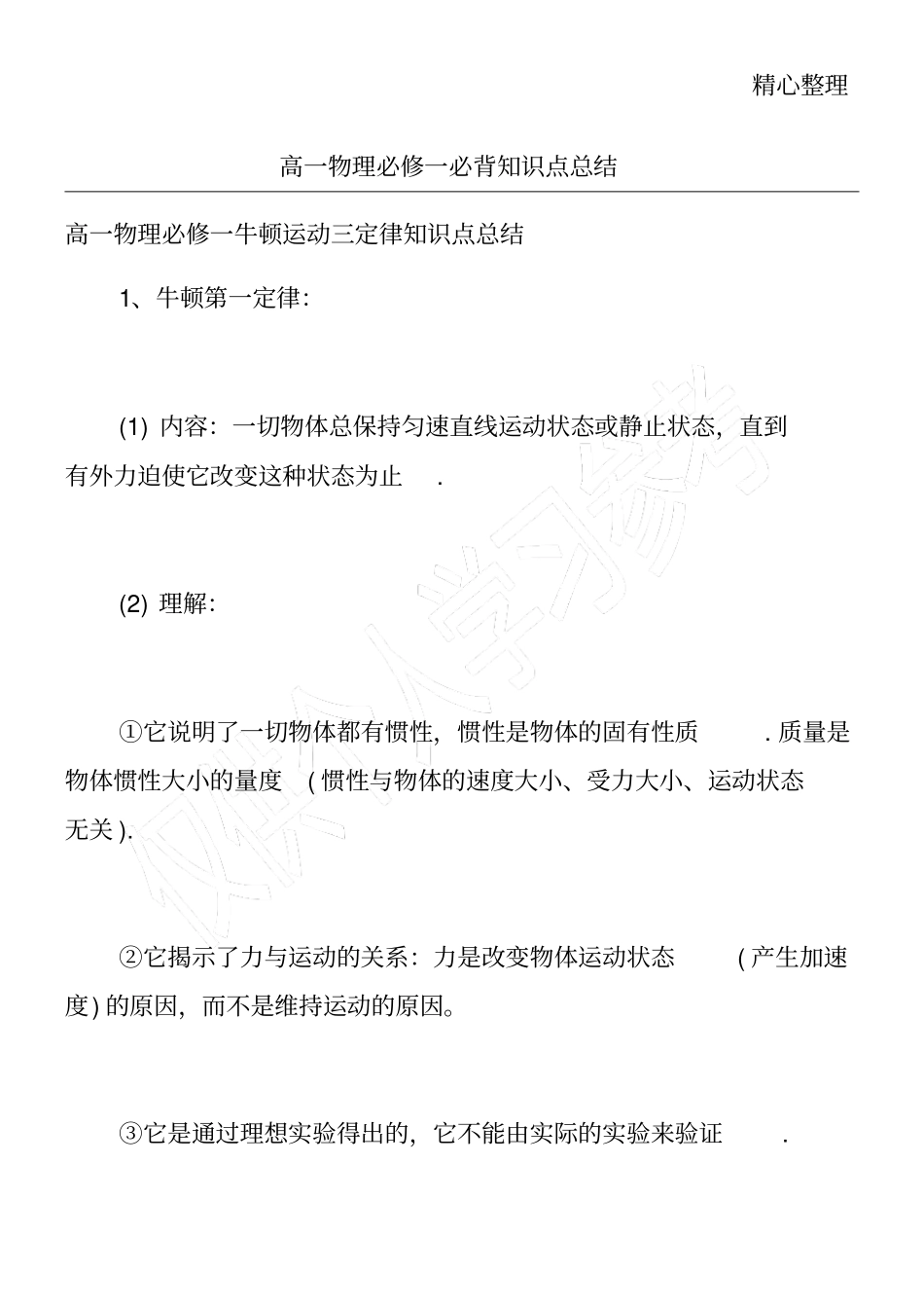 高一物理必修一必背知识点总结_第1页