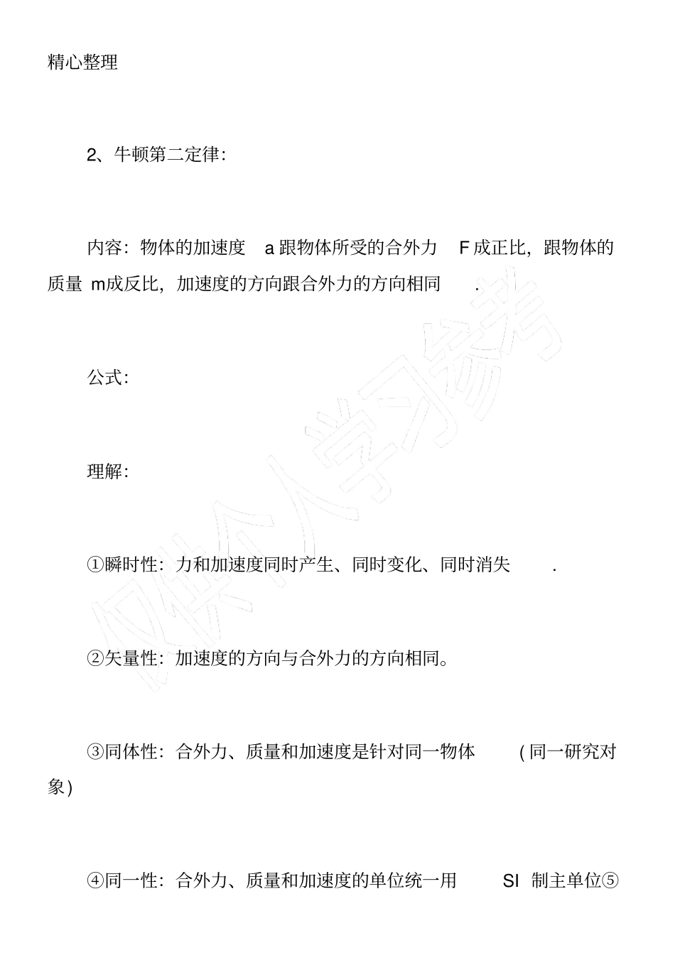 高一物理必修一必背知识点总结_第2页