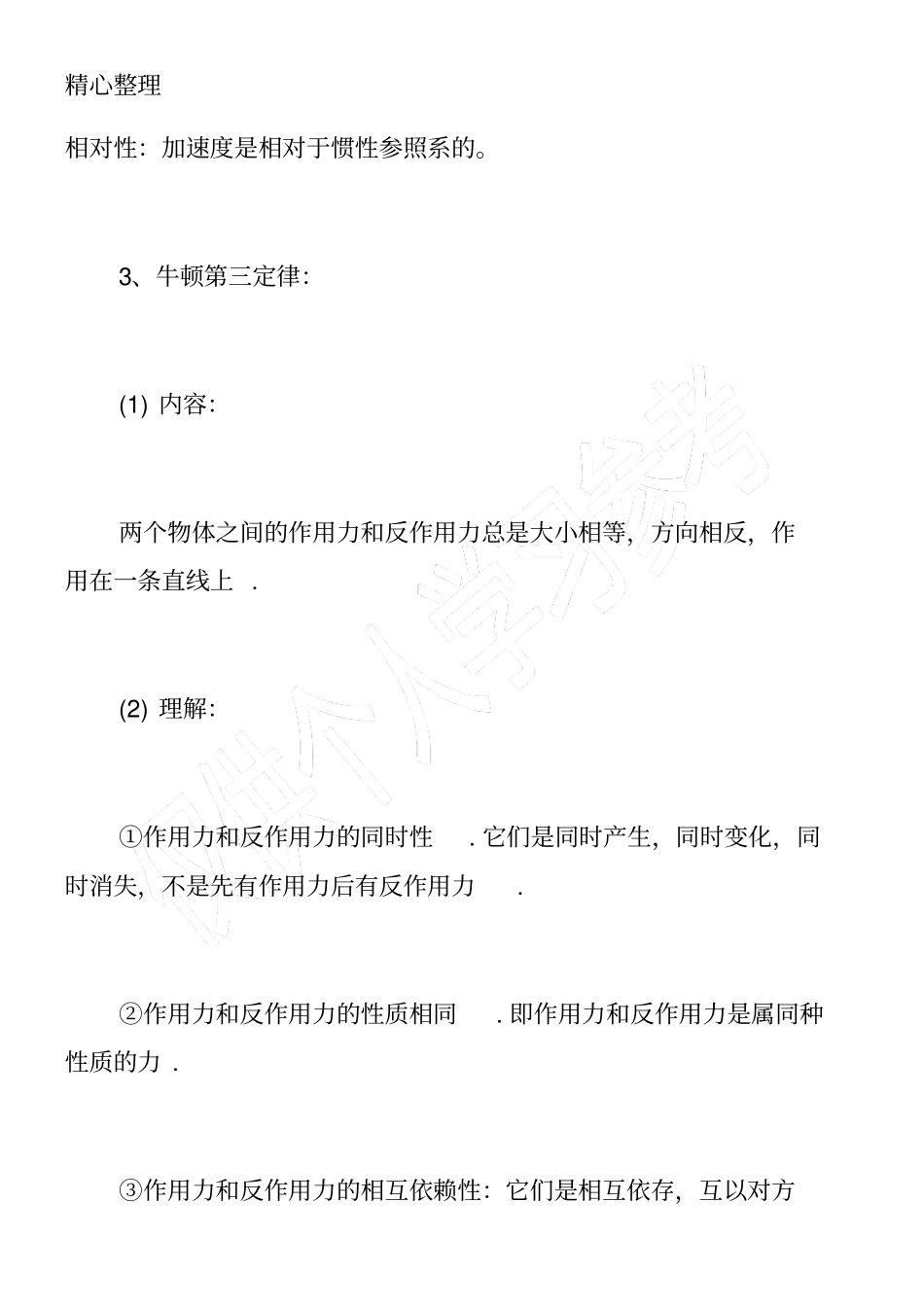 高一物理必修一必背知识点总结_第3页