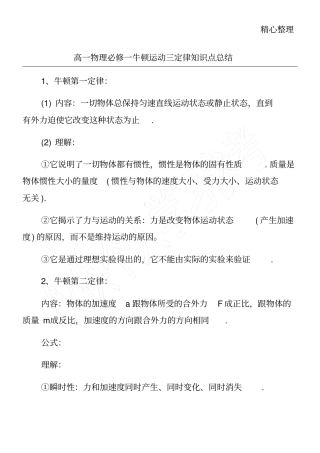 高一物理必修一牛顿运动三定律知识点总结