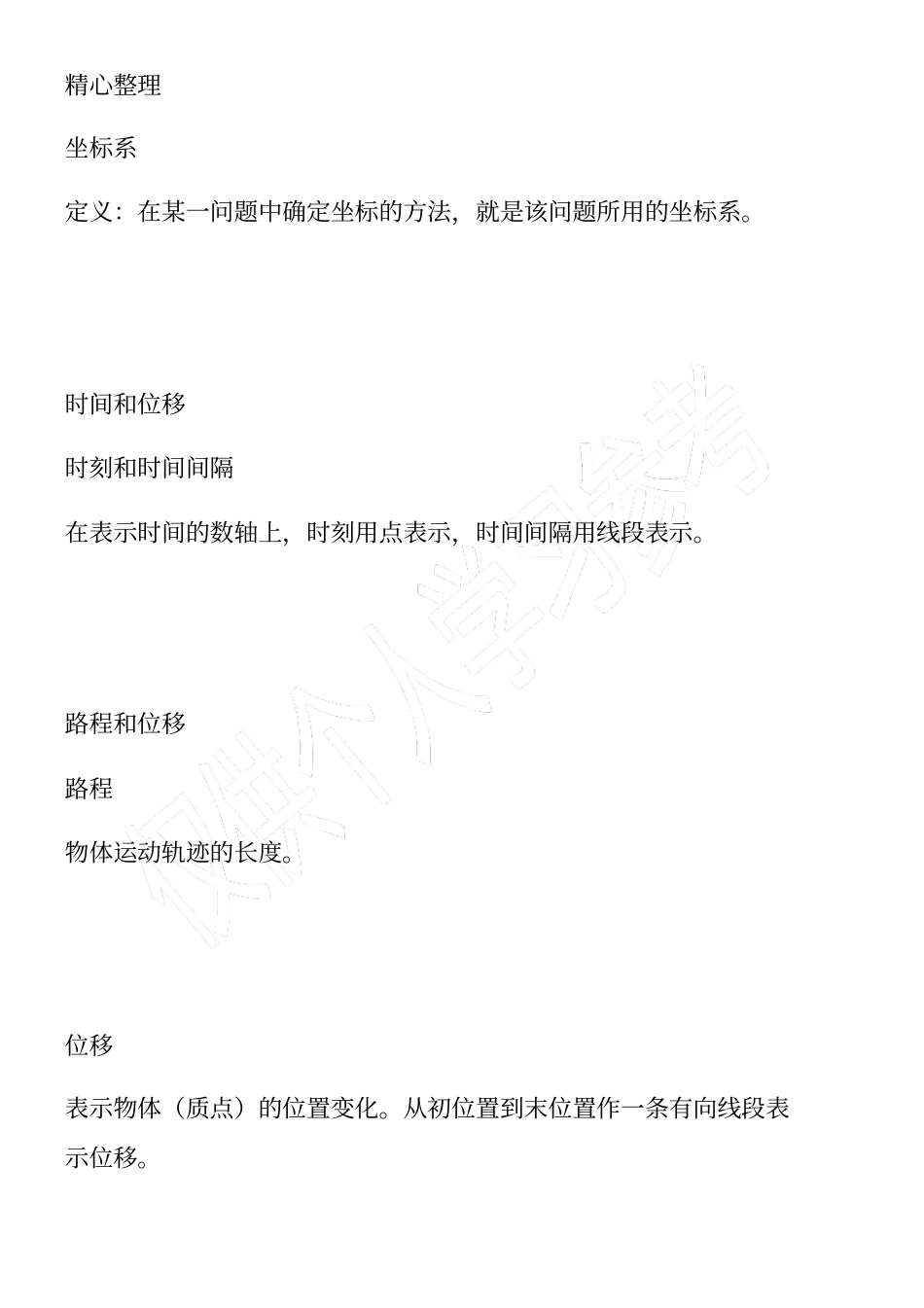 高一物理必修一知识点归纳：运动的描述_第2页