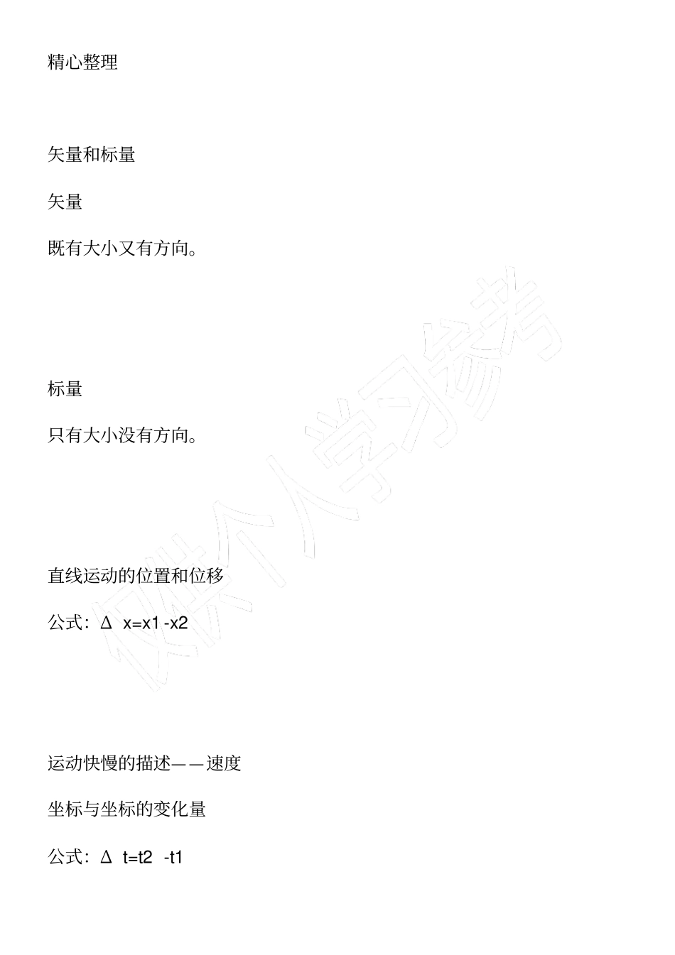 高一物理必修一知识点归纳：运动的描述_第3页