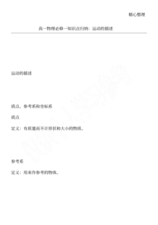 高一物理必修一知识点归纳：运动的描述