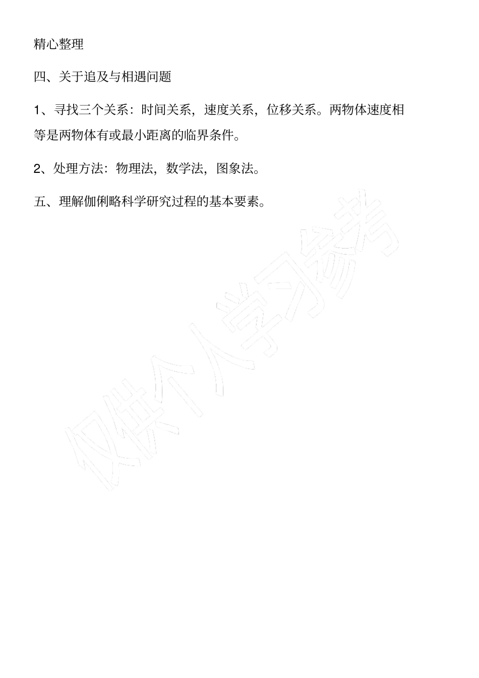 高一物理必修一知识点总结-匀变速直线运动的研究_第2页