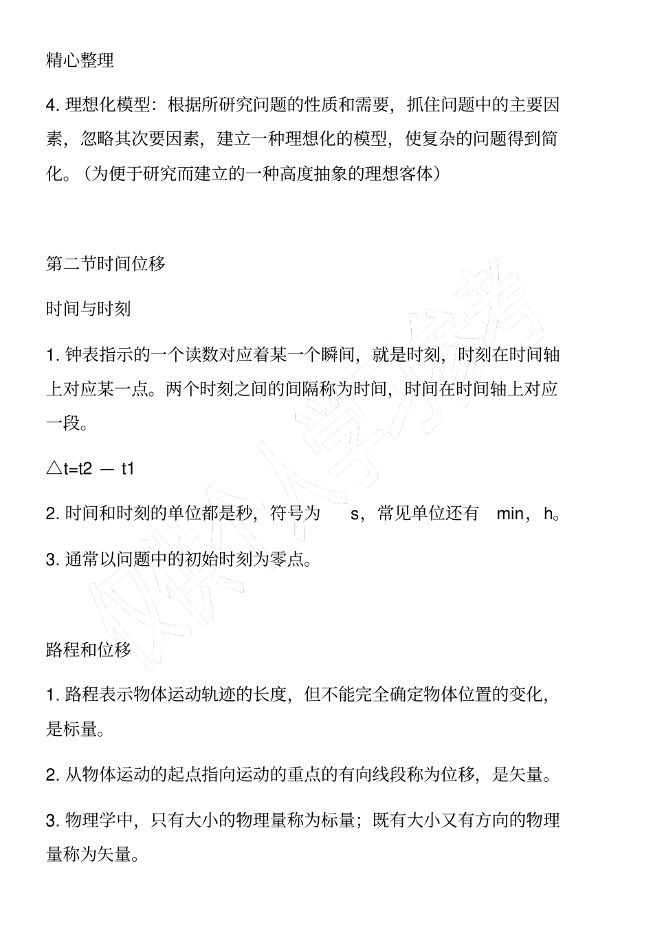 高一物理必修一公式大全_第3页