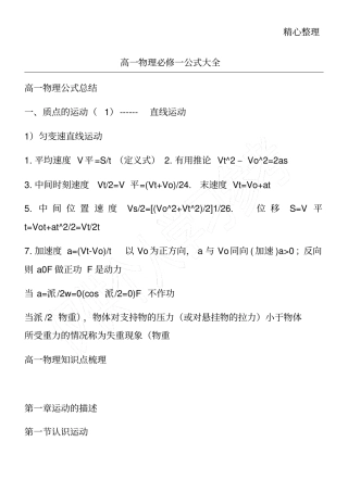 高一物理必修一公式大全