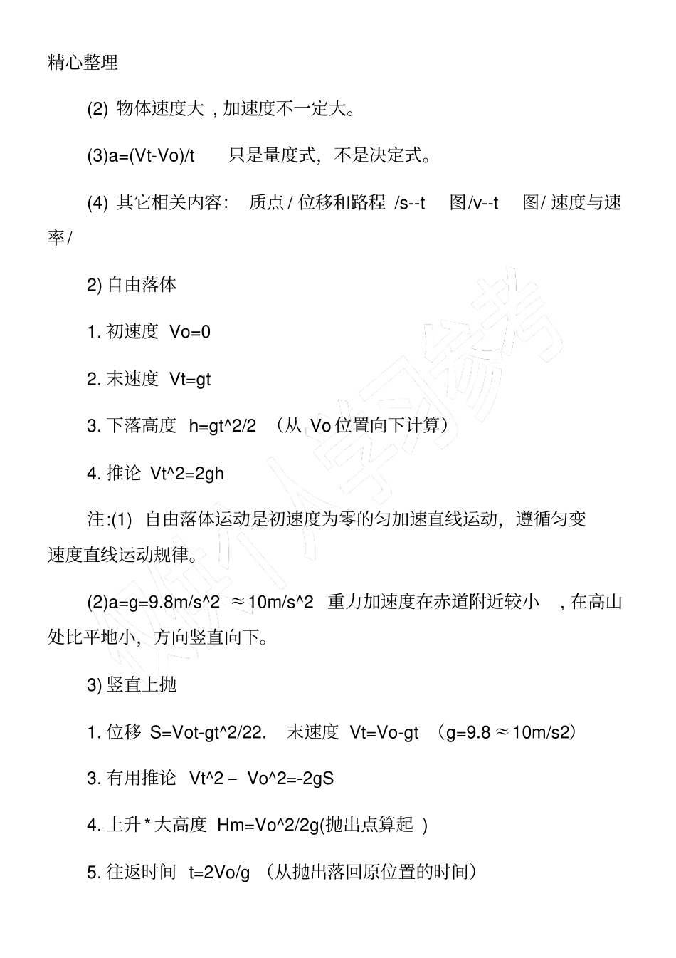 高一物理必修一：公式总结_第2页