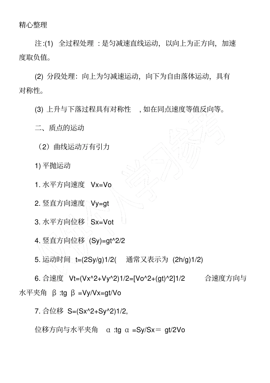 高一物理必修一：公式总结_第3页