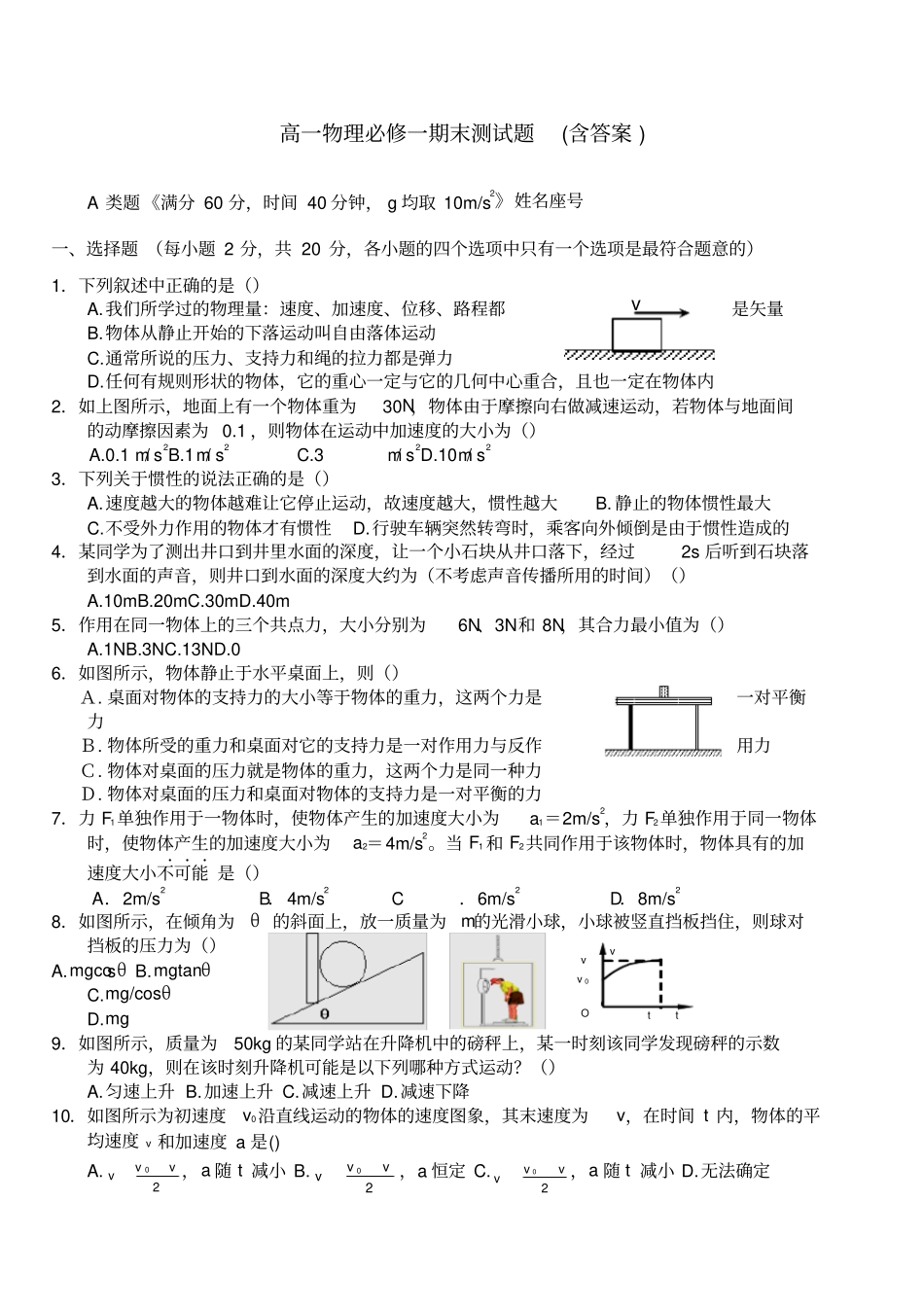 高一物理必修一期末考试题含答案_第1页