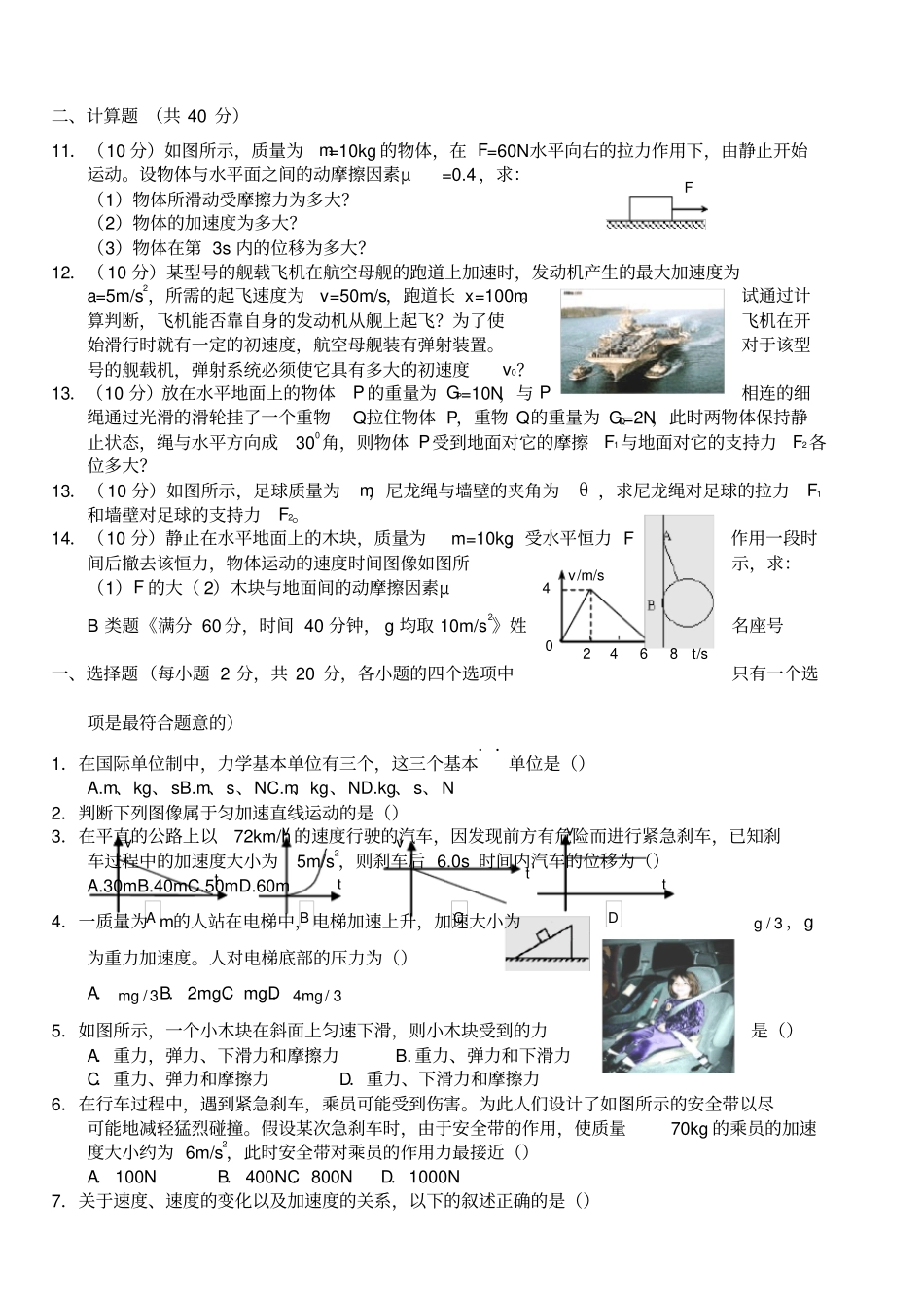 高一物理必修一期末考试题含答案_第2页