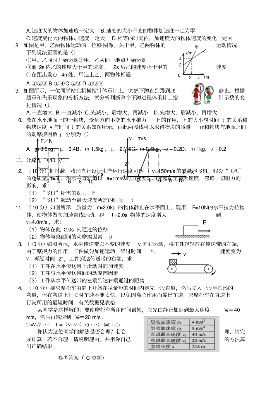 高一物理必修一期末考试题含答案_第3页