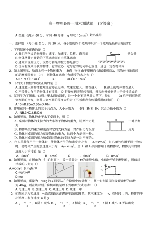 高一物理必修一期末考试题含答案
