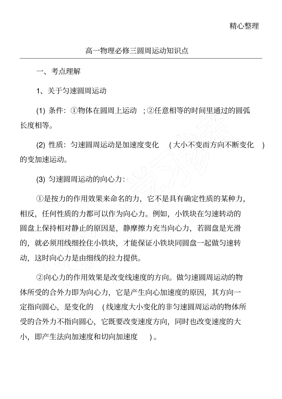 高一物理必修三圆周运动知识点_第1页