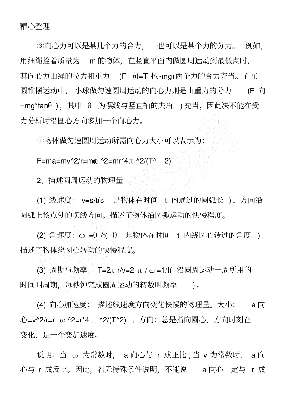 高一物理必修三圆周运动知识点_第2页