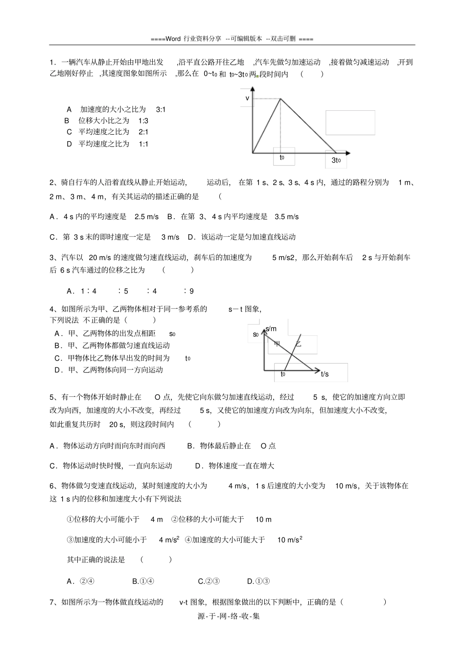 高一物理必修一运动学练习题_第1页