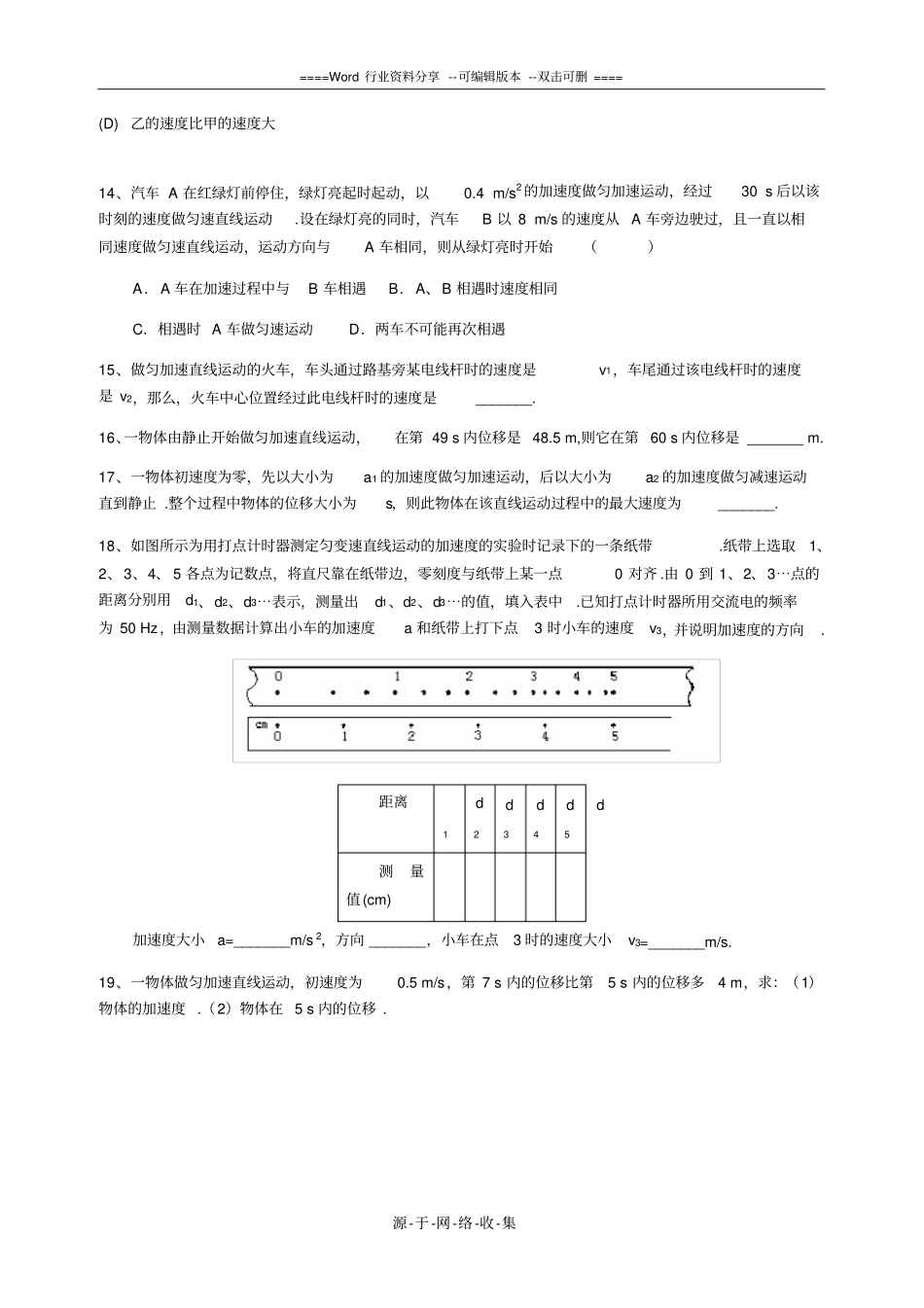 高一物理必修一运动学练习题_第3页